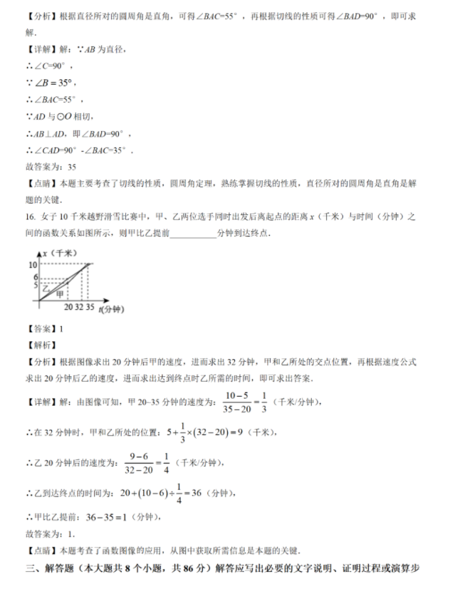 2023年资阳市中考数学真题及答案