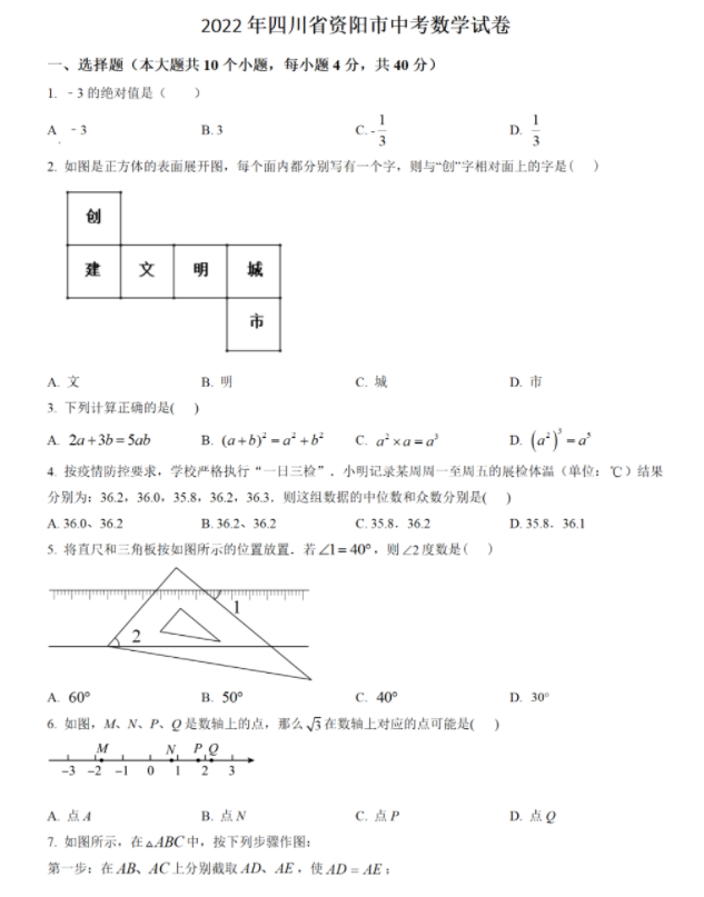 2023年资阳市中考数学真题及答案