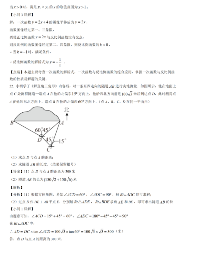 2023年资阳市中考数学真题及答案