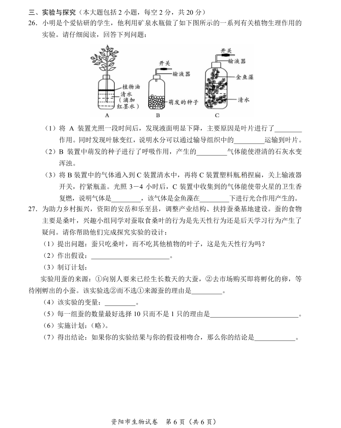 2023年资阳市中考生物真题及答案