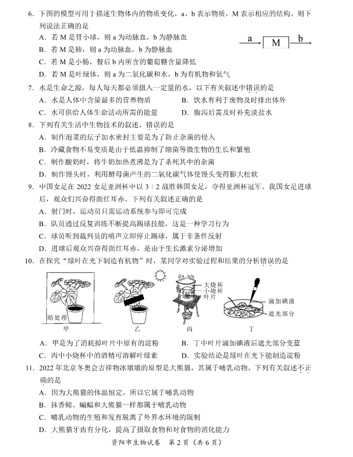 2023年资阳市中考生物真题及答案