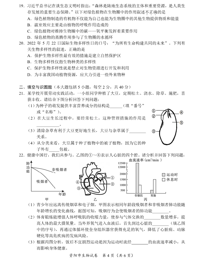 2023年资阳市中考生物真题及答案