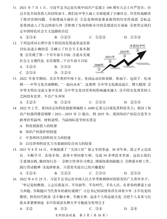 2023年资阳市中考道德与法治真题及答案