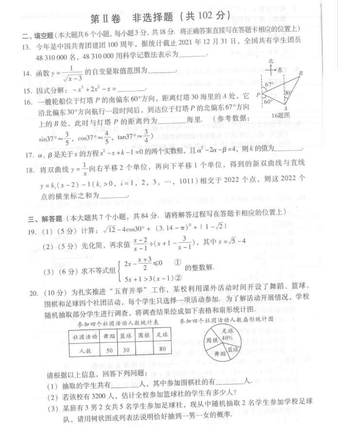 2023年巴中市中考数学真题及答案