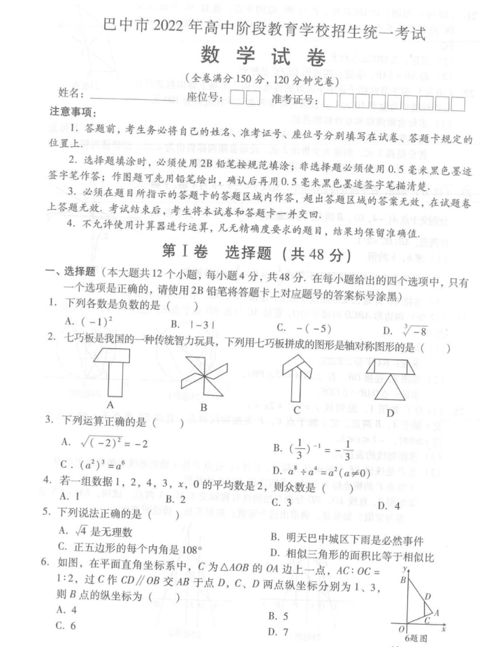 2023年巴中市中考数学真题及答案