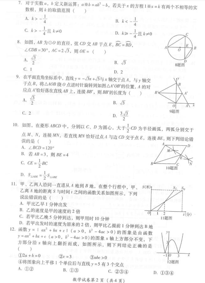 2023年巴中市中考数学真题及答案