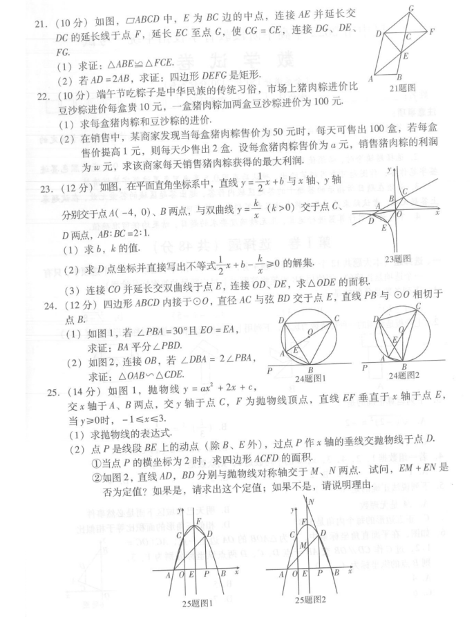 2023年巴中市中考数学真题及答案