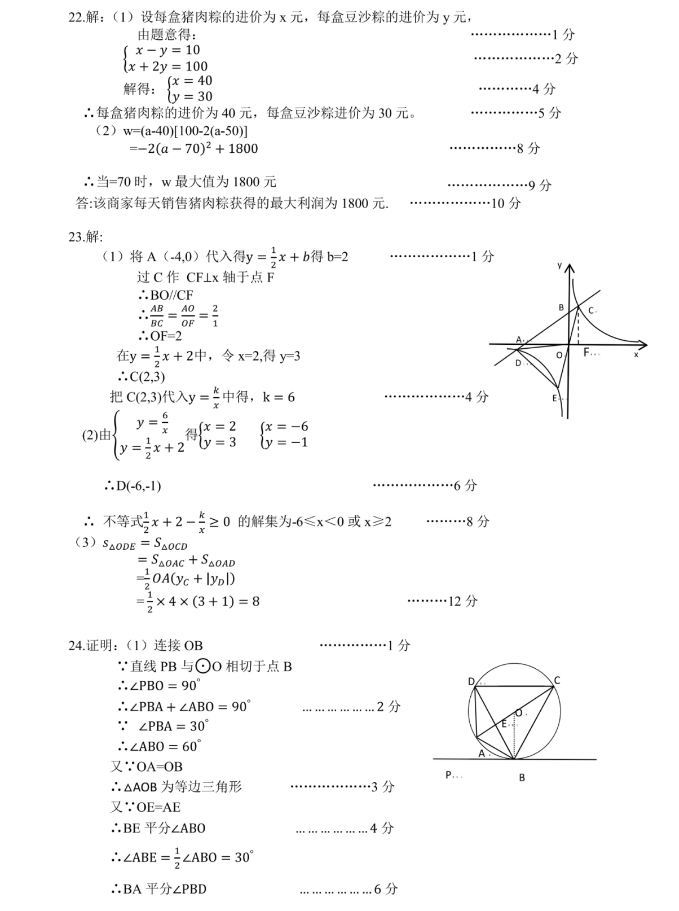 2023年巴中市中考数学真题及答案