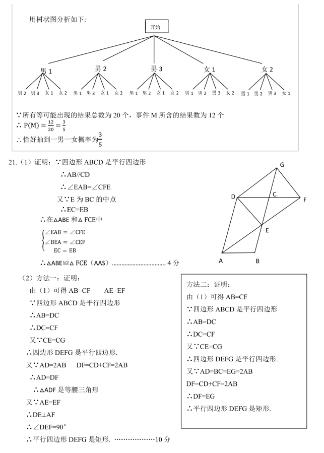 2023年巴中市中考数学真题及答案