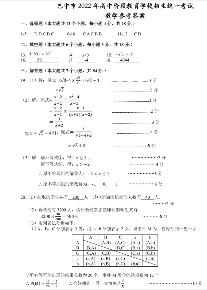 2023年巴中市中考数学真题及答案