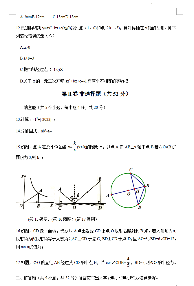 2023年凉山市中考数学真题及答案