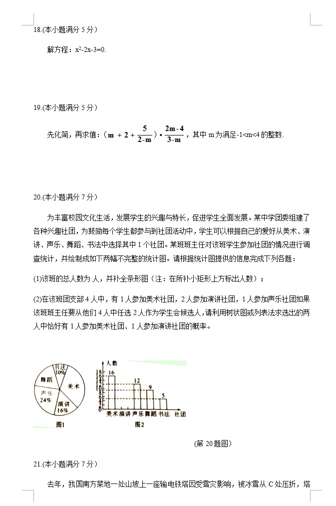 2023年凉山市中考数学真题及答案