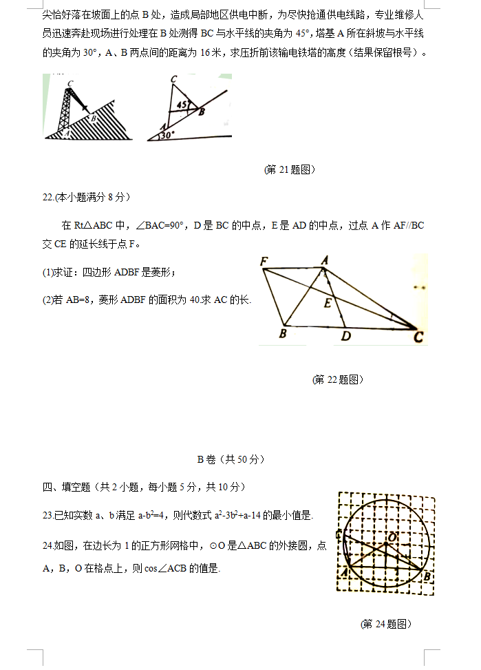 2023年凉山市中考数学真题及答案