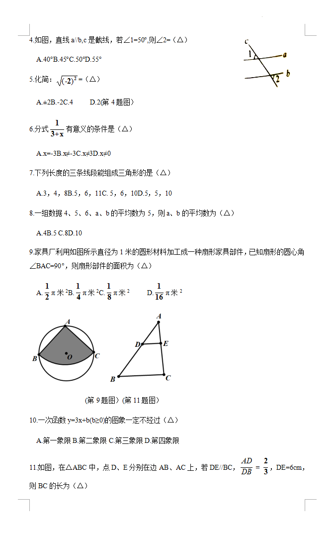 2023年凉山市中考数学真题及答案