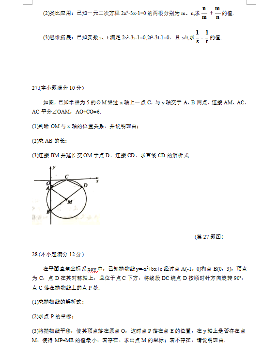 2023年凉山市中考数学真题及答案