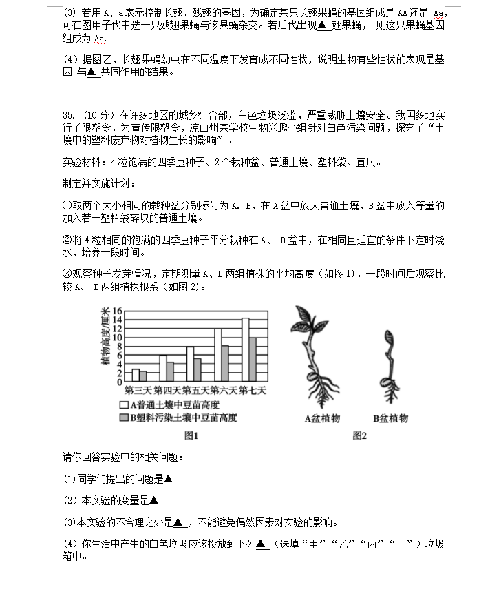 2023年凉山州中考生物真题及答案