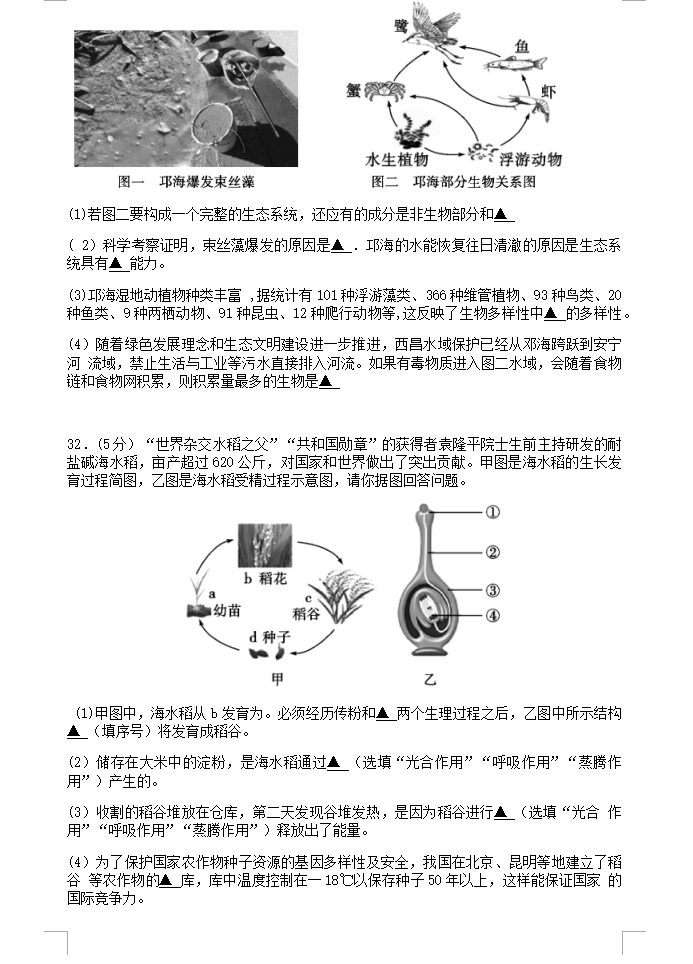 2023年凉山州中考生物真题及答案