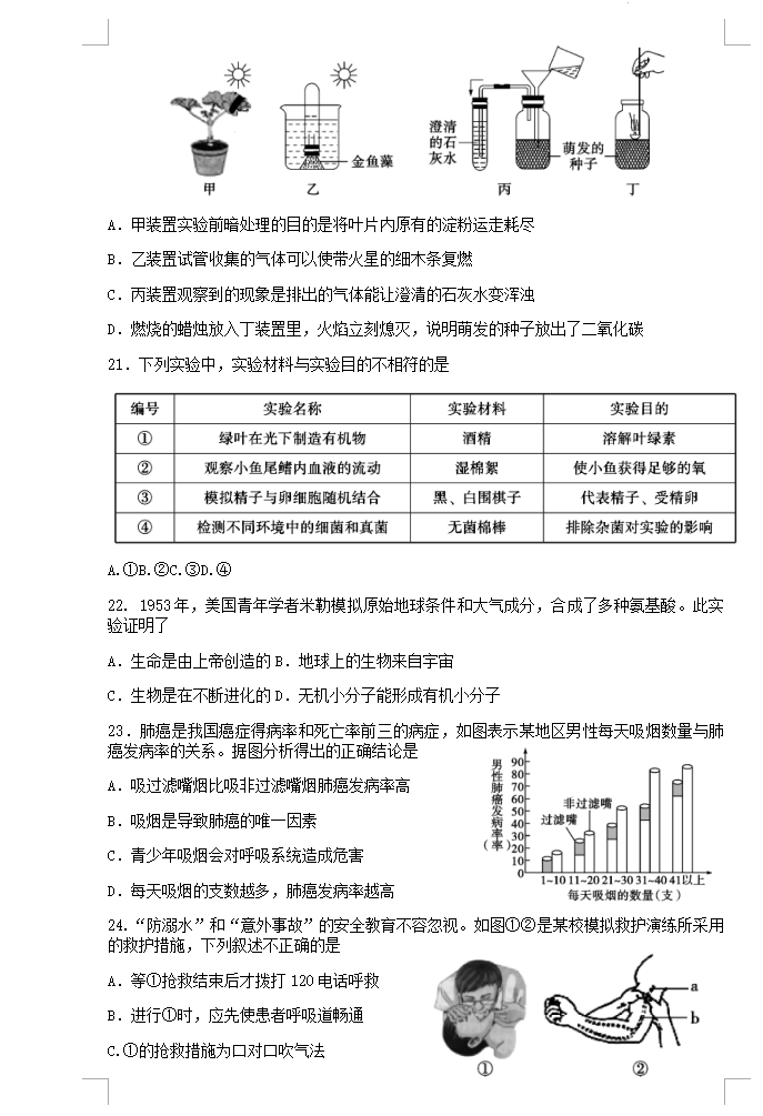 2023年凉山州中考生物真题及答案