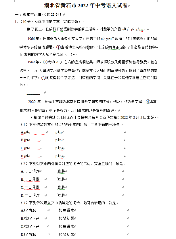 2023年黄石市中考语文真题及答案