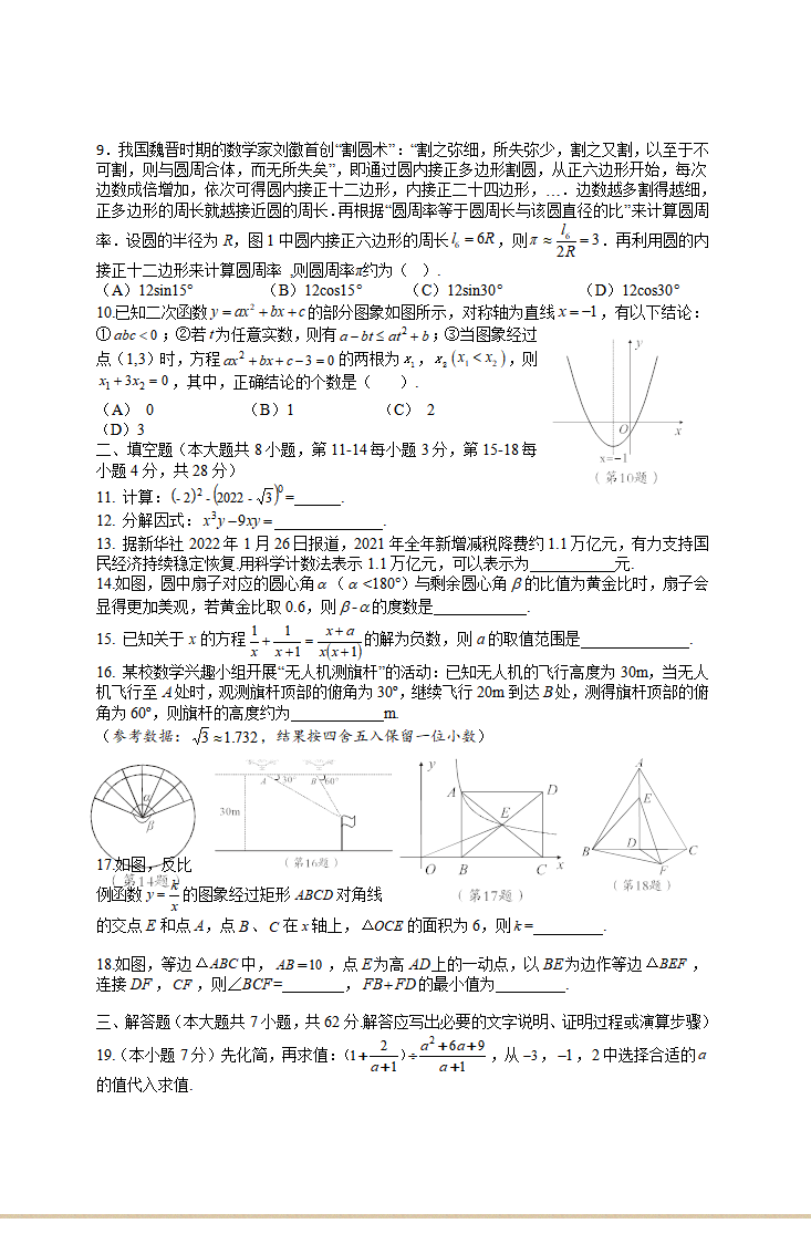 2023年黄石市中考数学真题及答案