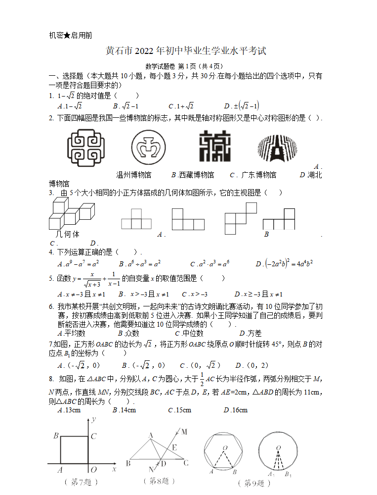 2023年黄石市中考数学真题及答案