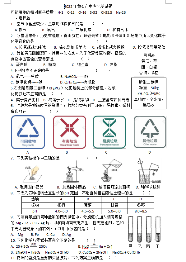 2023年黄石市中考化学真题及答案