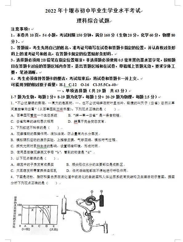 2023年十堰市中考物理真题及答案