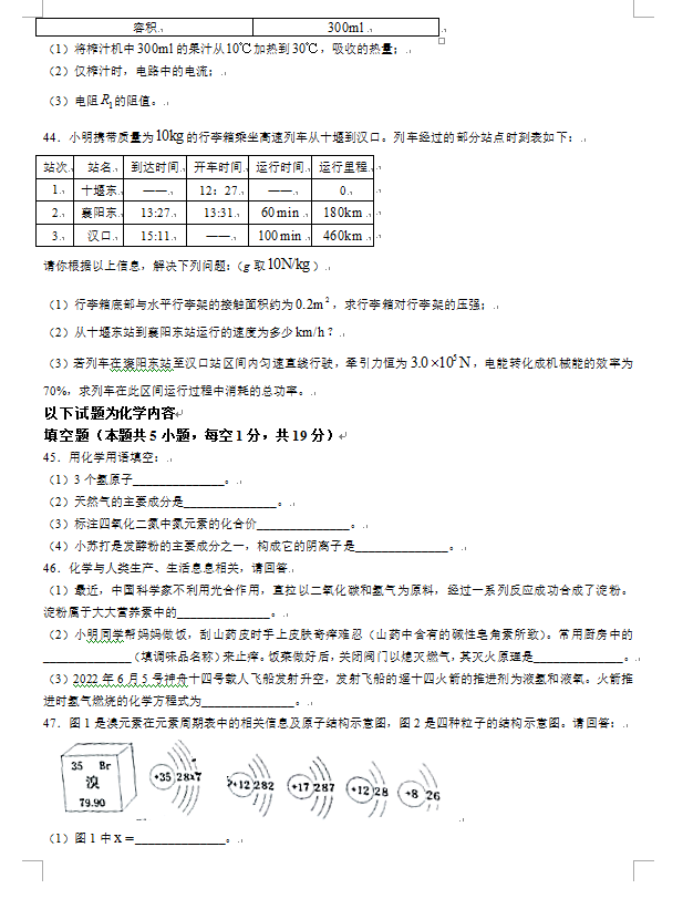 2023年十堰市中考物理真题及答案