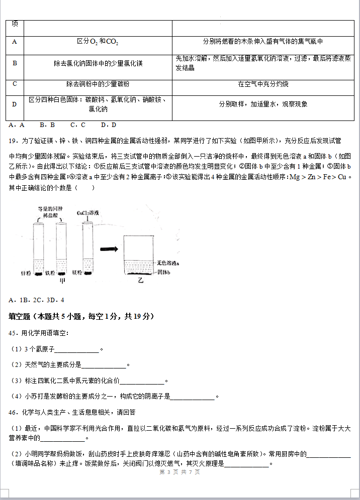 2023年十堰市中考化学真题及答案