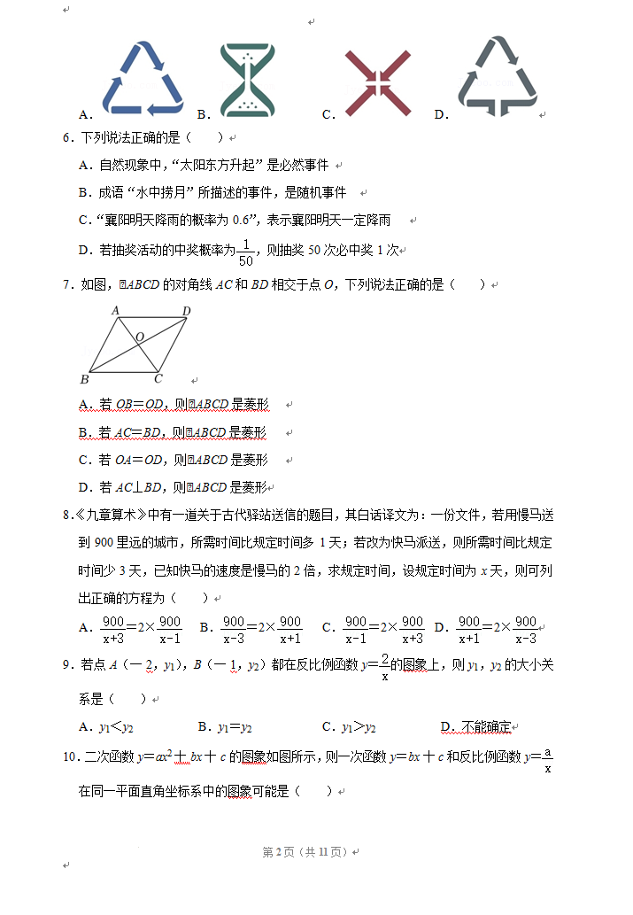 2023年襄阳市中考数学真题及答案