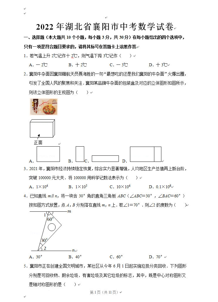 2023年襄阳市中考数学真题及答案