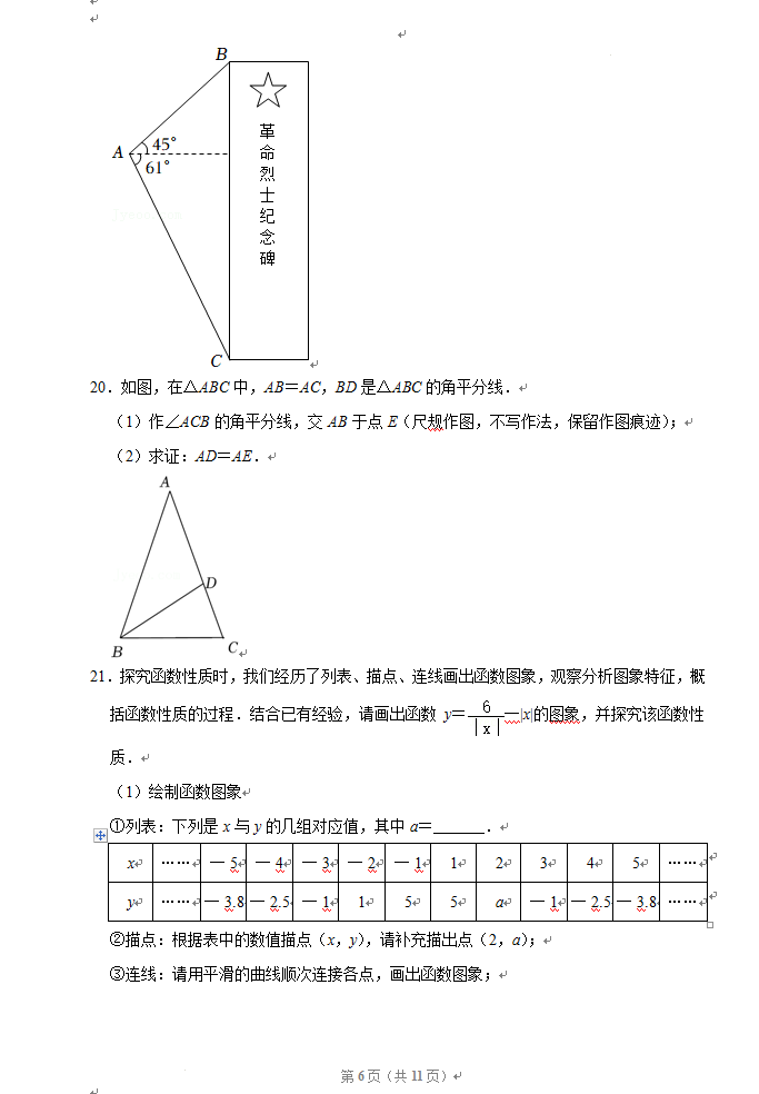 2023年襄阳市中考数学真题及答案