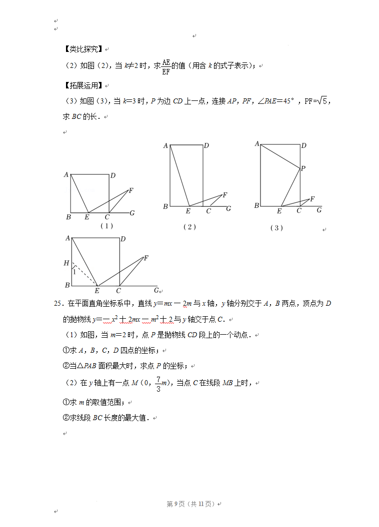 2023年襄阳市中考数学真题及答案