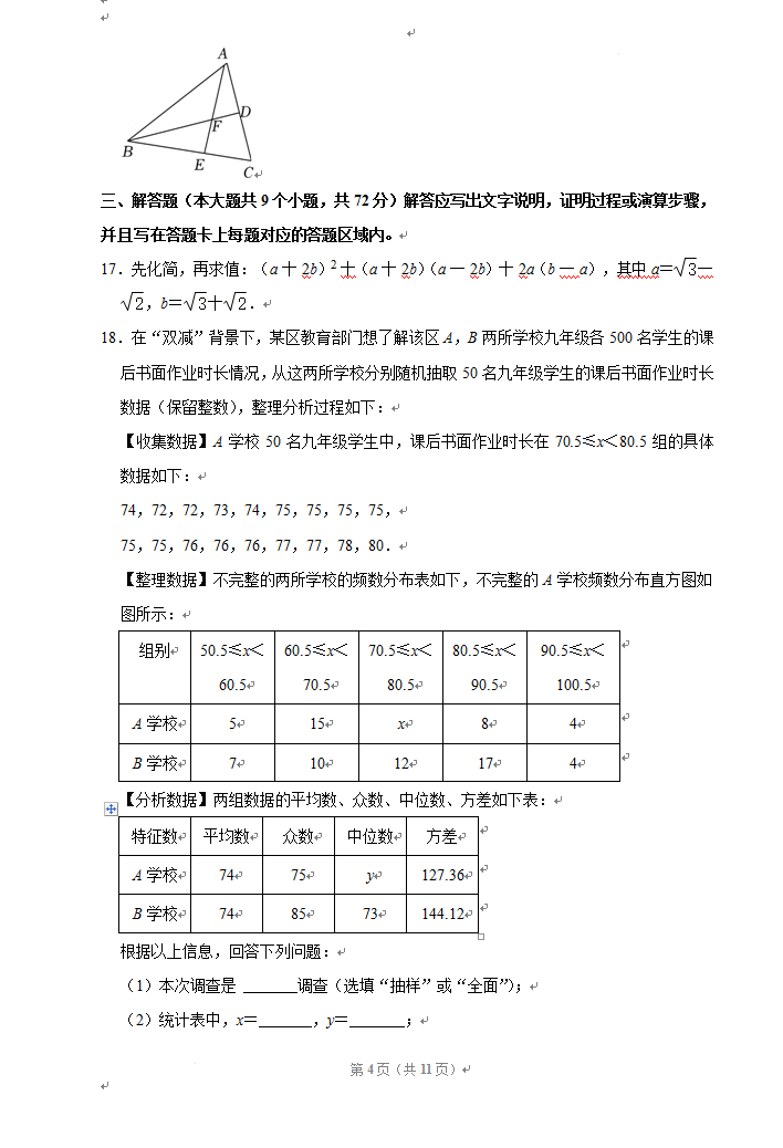 2023年襄阳市中考数学真题及答案