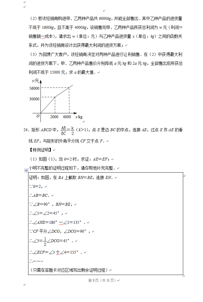 2023年襄阳市中考数学真题及答案