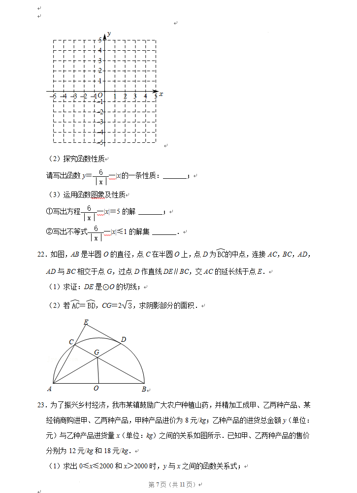 2023年襄阳市中考数学真题及答案