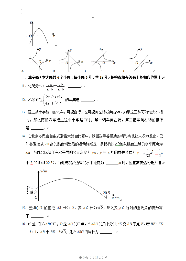 2023年襄阳市中考数学真题及答案