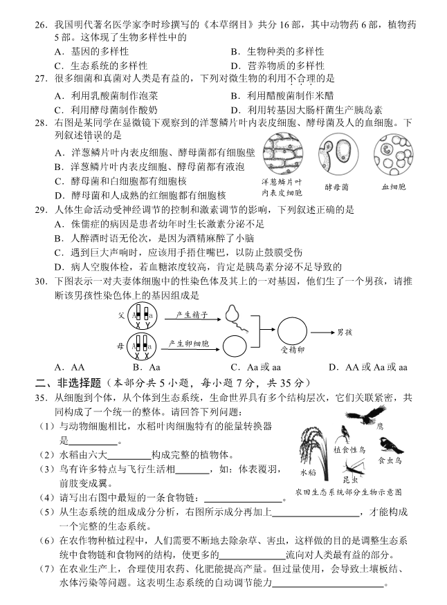 2023年襄阳市中考生物真题及答案