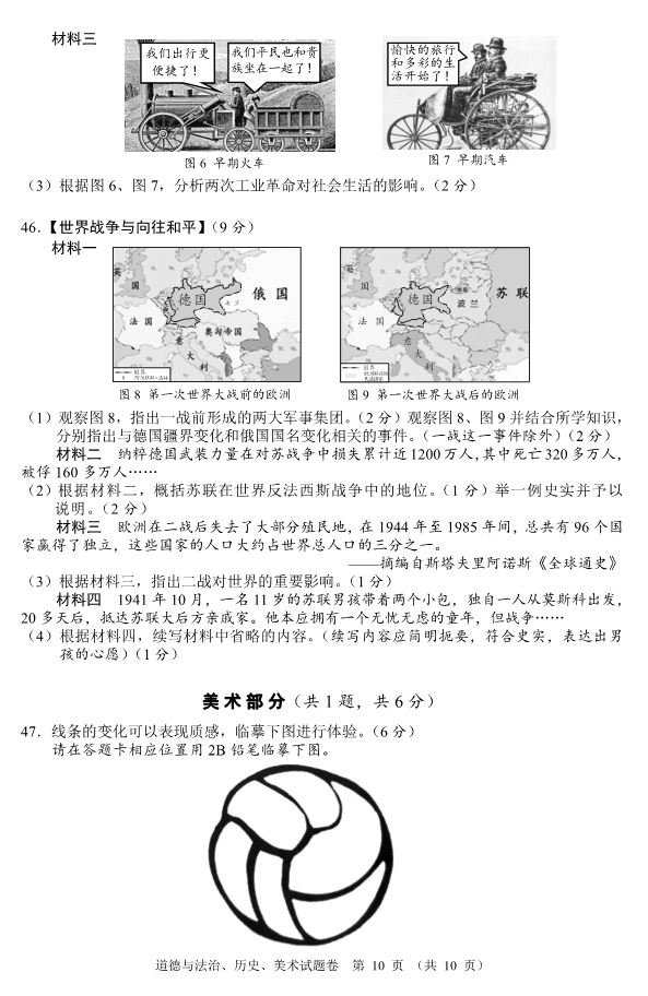 2023年襄阳市中考道德与法治真题及答案