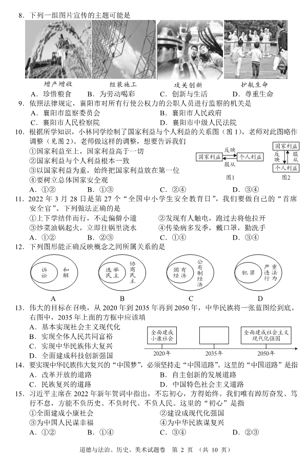 2023年襄阳市中考道德与法治真题及答案