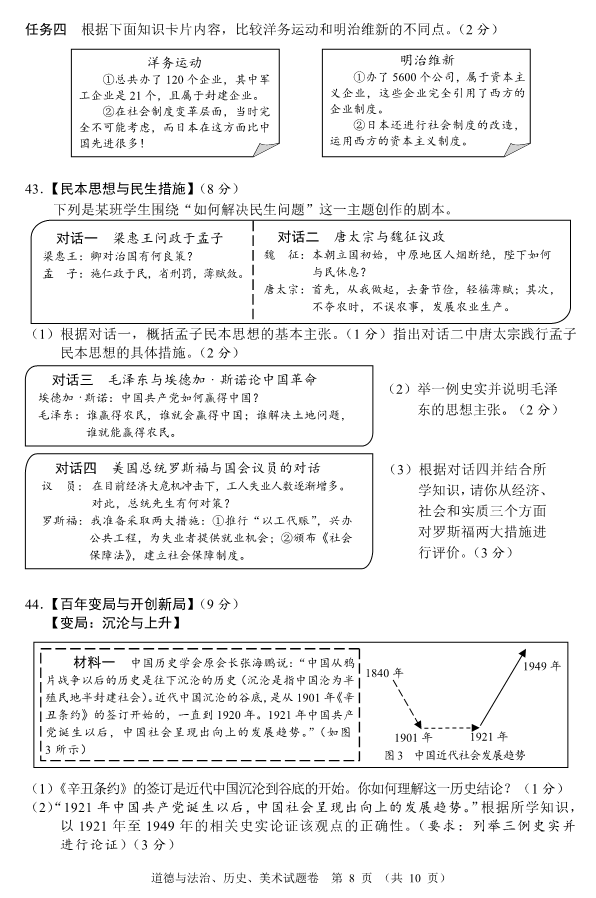 2023年襄阳市中考道德与法治真题及答案