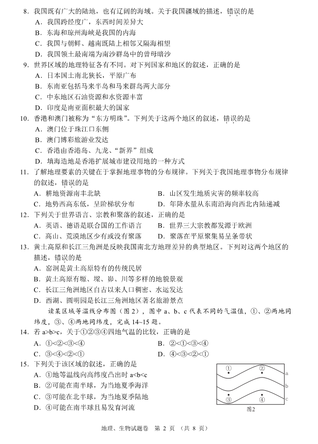 2023年襄阳市中考地理真题及答案