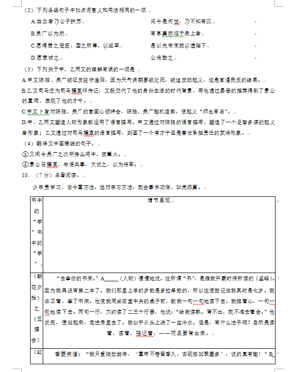 2023年荆门市中考语文试卷真题及答案