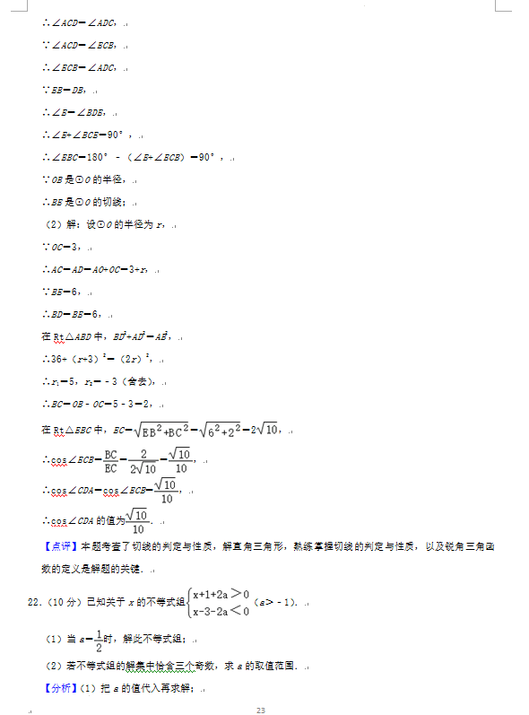 2023年荆门市中考数学试卷真题及答案