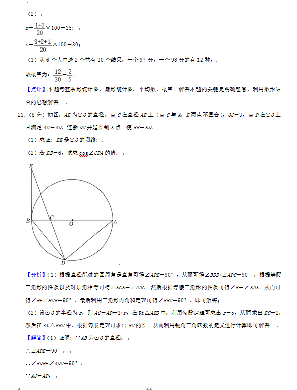 2023年荆门市中考数学试卷真题及答案