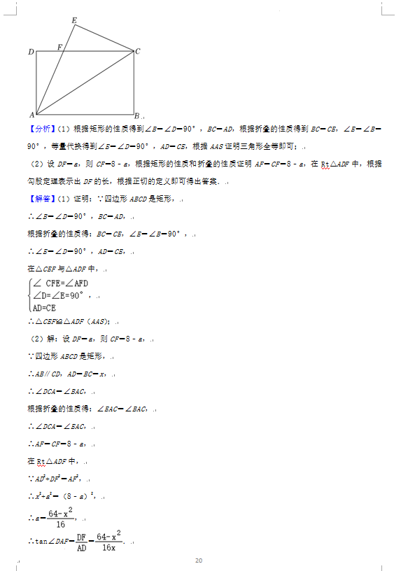 2023年荆门市中考数学试卷真题及答案