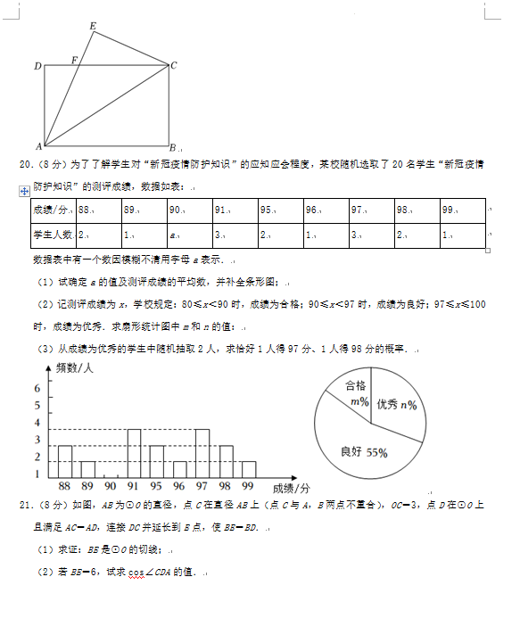 2023年荆门市中考数学试卷真题及答案