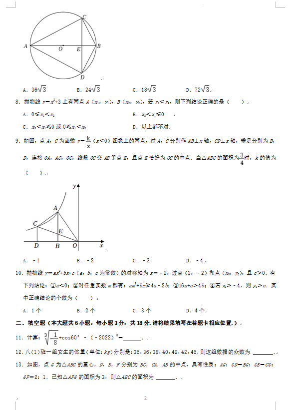 2023年荆门市中考数学试卷真题及答案