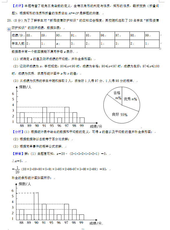 2023年荆门市中考数学试卷真题及答案