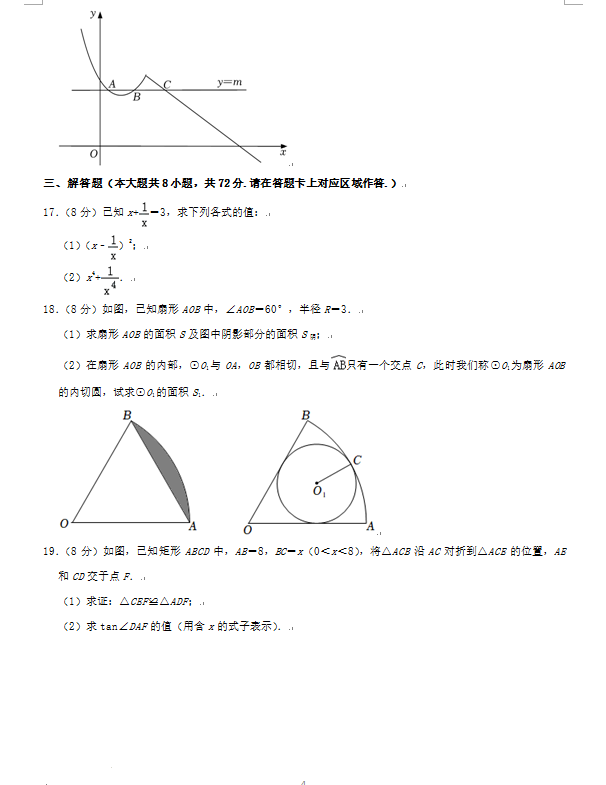 2023年荆门市中考数学试卷真题及答案